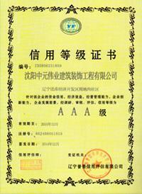 【沈阳施工壹级设计甲级丨沈阳中元伟业丨连续15年AAA企业丨加盟丨】价格,厂家,室内装修