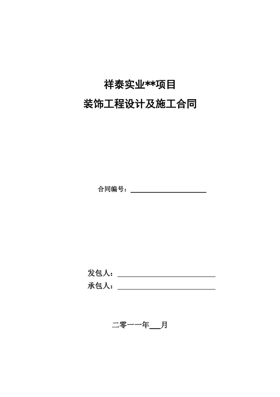 施工图设计劳务合同