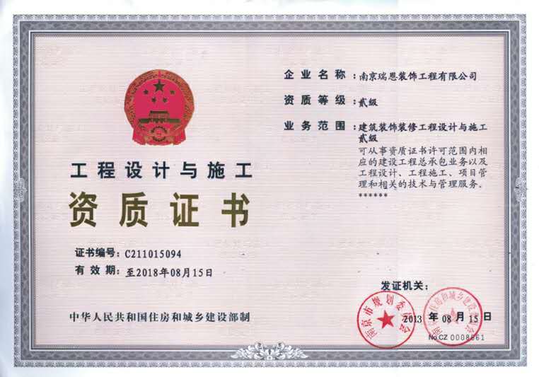 南京瑞恩装饰工程 专业设计与施工一体化的装饰装修服务